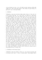 가족이론에 있어서 체계이론이 어떤 면에서 어떻게 적용될 수 있는지 체계이론의 특성을 들어 가족관계의 예를 들어 기술하시오-3