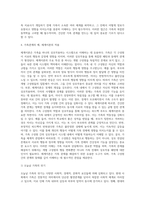 가족이론에 있어서 체계이론이 어떤 면에서 어떻게 적용될 수 있는지 체계이론의 특성을 들어 가족관계의 예를 들어 기술하시오-7