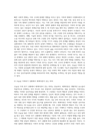 가족이론에 있어서 체계이론이 어떤 면에서 어떻게 적용될 수 있는지 체계이론의 특성을 들어 가족관계의 예를 들어 기술하시오-8