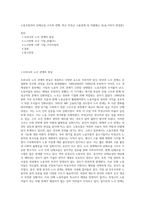 노동조합과의 단체교섭 구조와 관행, 혹은 비정규 고용관계 및 차별해소 등(표,이미지 편집본)-1