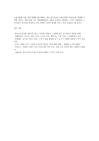 노동조합과의 단체교섭 구조와 관행, 혹은 비정규 고용관계 및 차별해소 등(표,이미지 편집본)-4