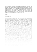 (농축산환경학) B형 최근 4차 산업혁명과 연관된 기술을 농축산 생산 현장에 접목하여 작물과 가축의 생육환경을 적정하게 유지·관리 (1)-2