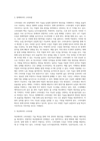 (농축산환경학) B형 최근 4차 산업혁명과 연관된 기술을 농축산 생산 현장에 접목하여 작물과 가축의 생육환경을 적정하게 유지·관리 (1)-3