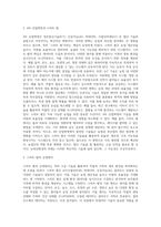 (농축산환경학 B형) 최근 4차 산업혁명과 연관된 기술을 농축산 생산 현장에 접목하여 작물과 가축의 생육환경을 적정하게 유지·관리-3