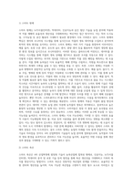 (농축산환경학 B형) 최근 4차 산업혁명과 연관된 기술을 농축산 생산 현장에 접목하여 작물과 가축의 생육환경을 적정하게 유지·관리-7