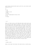 노동부의 정년제로 인해 일정한 연령에 도달하면 근로자의 의사나 능력과 무관하게 근로계약 관계를 종료시키는 제도 (1)-1