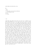 노인학대 예방을 위한 방안에 대하여 논하시오 (3)-1