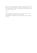 노인학대 예방을 위한 방안에 대하여 논하시오 (3)-4