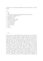 노인복지의 역사 중 일제 강점기부터 2000년대까지의 특징을 시대별로 정리하고 노인복지의 최근동향-1