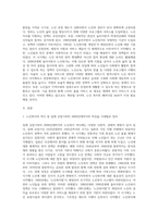 노인복지의 역사 중 일제 강점기부터 2000년대까지의 특징을 시대별로 정리하고 노인복지의 최근동향-2