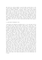 노인복지의 역사 중 일제 강점기부터 2000년대까지의 특징을 시대별로 정리하고 노인복지의 최근동향-3