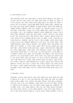노인복지의 역사 중 일제 강점기부터 2000년대까지의 특징을 시대별로 정리하고 노인복지의 최근동향-4
