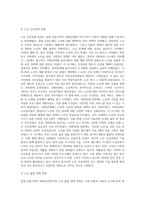 노인복지의 역사 중 일제 강점기부터 2000년대까지의 특징을 시대별로 정리하고 노인복지의 최근동향-8
