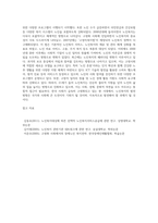 노인복지의 역사 중 일제 강점기부터 2000년대까지의 특징을 시대별로 정리하고 노인복지의 최근동향-11