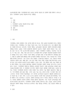 (농축산환경학 B형) 기후변화에 따른 농축산 분야의 생산성 및 경제적 영향 변화가 나타나고 있다 기후변화가 농축산 생산에 미치는 영향들 (1)-1