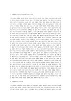 (농축산환경학 B형) 기후변화에 따른 농축산 분야의 생산성 및 경제적 영향 변화가 나타나고 있다 기후변화가 농축산 생산에 미치는 영향들 (1)-2
