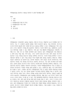 비확률표집을 분류하고 내용을 정리한 후 실제 적용례를 탐색-1