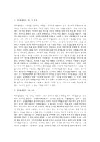 비확률표집을 분류하고 내용을 정리한 후 실제 적용례를 탐색-2
