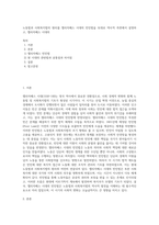 노동법과 사회복지법의 원리를 엘리자베스 시대의 빈민법을 토대로 역사적 측면에서 설명하고, 엘리자베스 시대의 (2)-1