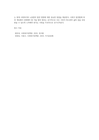 노동법과 사회복지법의 원리를 엘리자베스 시대의 빈민법을 토대로 역사적 측면에서 설명하고, 엘리자베스 시대의 (2)-4
