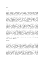 머튼(R K Merton)의 아노미 이론을 포함하여 동조, 도피를 설명하시오 (3)-6