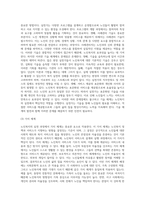 노인복지의 실천과정의 단계와 구성체계를 서술하고 실천과정상의 노인복지실천의 문제점을 예를-8