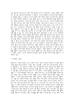 노동법과 사회복지법의 원리를 엘리자베스 시대의 빈민법을 토대로 역사적 측면에서 설명하고, 엘리자베스 시대의 (1)-3