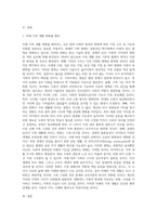 나의 가족을 분석하고(가족의 구조적  기능적 특성, 가족가치관, 가족생활주기의 단계 등) (1)-2