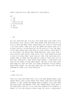 머튼(R K Merton)의 아노미 이론을 포함하여 동조, 도피를 설명하시오 (2)-1