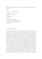 노인복지의 실천과정의 단계와 구성체계를 서술하고 실천과정상의 노인복지실천의 문제점을 예를 들어서-1