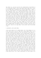 노인복지의 실천과정의 단계와 구성체계를 서술하고 실천과정상의 노인복지실천의 문제점을 예를 들어서-6