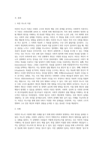 머튼(R K Merton)의 아노미 이론을 포함하여 동조, 도피를 설명하시오 (1)-2