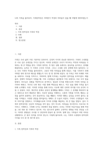 나의 가족을 돌아보자 가족탄력성은 어떠한가 역경과 어려움이 있을 때 어떻게 대처하였는가 (1)-1