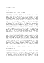 (농축산환경학 A형) 환경 오염은 지속가능한 농축산 생산 활동에 중요한 영향을 미치게 된다 토양 오염의 원인과 경로 그리고-2