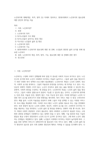 노인복지에 대해(개념, 목적, 원칙 등) 자세히 정리하고, 현대사회에서 노인복지의 필요성에 대한 본인의 생각을 서술-1