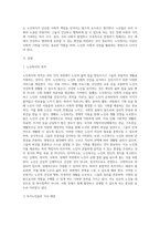 노인복지에 대해(개념, 목적, 원칙 등) 자세히 정리하고, 현대사회에서 노인복지의 필요성에 대한 본인의 생각을 서술-2