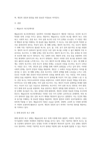 매슬로우의 욕구위계이론은 개인의 욕구에 위계가 있고, 하위 욕구가 충족되어야 상위 욕구가 발생한다는 것-2