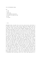 나와 나의 형제자매와의 관계를-1