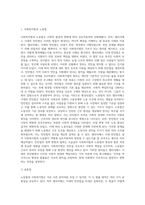 노동법과 사회복지법의 원리를 엘리자베스 시대의 빈민법을 토대로 역사적 측면에서 설명하고 (9)-2