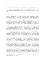 노동법과 사회복지법의 원리를 엘리자베스 시대의 빈민법을 토대로 역사적 측면에서 설명하고 (9)-5