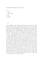 노인장기요양보험제도의 장점과 단점에 대해 논하시오-1