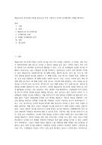 매슬로우의 욕구단계 이론을 중심으로 특정 기업이나 조직의 조직활성화 사례를 제시하고 (5)-1