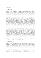 매슬로우의 욕구단계 이론을 중심으로 특정 기업이나 조직의 조직활성화 사례를 제시하고 (5)-3