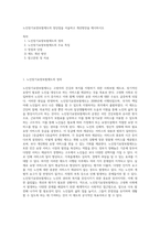 노인장기요양보험제도의 장단점을 서술하고 개선방안을 제시하시오 (3)-1