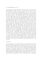 노인장기요양보험제도의 장단점을 서술하고 개선방안을 제시하시오 (3)-2