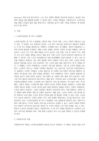노인복지실천의 세 가지 구성체계에 대해 정리하고 사회복지사가 갖추어야할 역량에-2