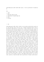 비에스텍(Biestek)의 관계의 7원칙에 대해 기술하고, 이 원칙 중 클라이언트의 자기결정에 대해-1