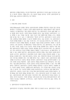 비에스텍(Biestek)의 관계의 7원칙에 대해 기술하고, 이 원칙 중 클라이언트의 자기결정에 대해-2