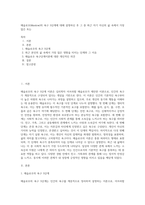매슬로우(Maslow)의 욕구 5단계에 대해 설명하신 후 그 중 최근 자기 자신의 삶 속에서 가장 많은 또는-1