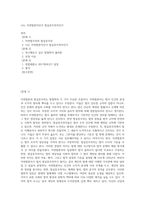 나는 자연법론자인가 법실증주의자인가-1